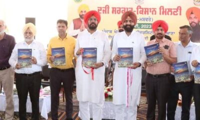 ਪੀ.ਏ.ਯੂ. ਵੱਲੋਂ ਕਰਵਾਈ ਗਈ ਦੂਜੀ ਸਰਕਾਰ ਕਿਸਾਨ ਮਿਲਣੀ ਵਿੱਚ ਪੰਜਾਬ ਭਰ ਤੋਂ ਕਿਸਾਨ ਹੋਏ ਸ਼ਾਮਿਲ